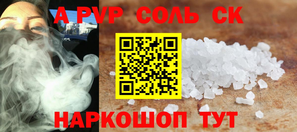 Alpha-PVP  А ПВП мука  Alpha PVP СК КРИС  Вход с VPN  Alfa_PVP кристаллы  Родники 