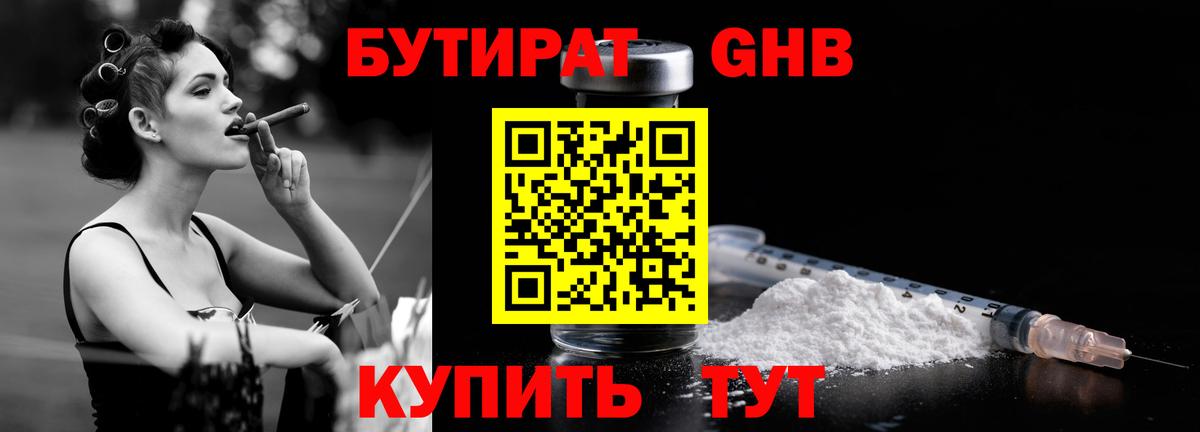 Бутират  Бутират GHB  Вход с VPN  Родники 