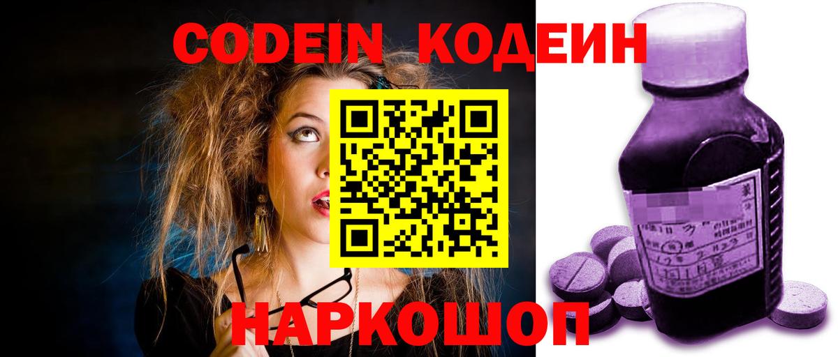 Кодеиновый сироп Lean Purple Drank Родники