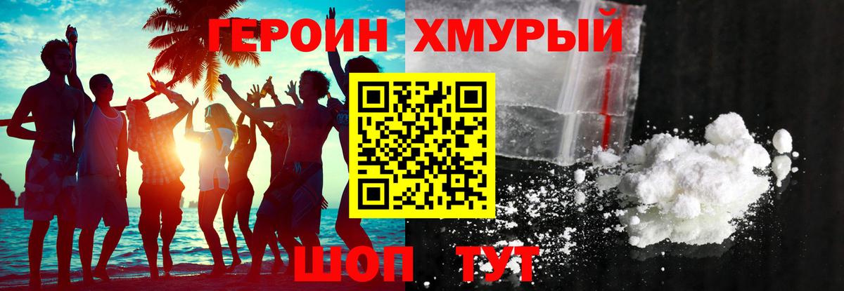 ГЕРОИН герыч Родники