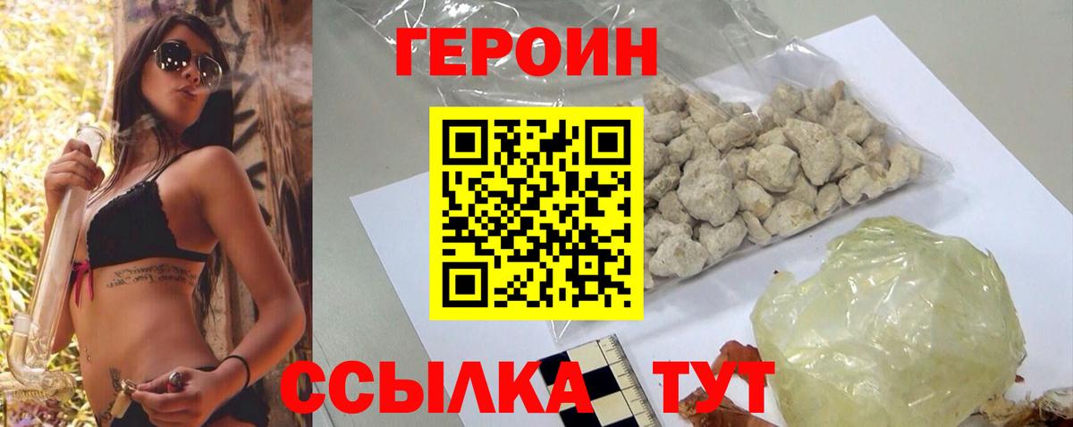Героин Heroin  Вход с VPN  Родники 