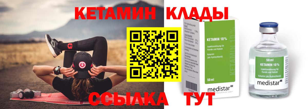 Родники  КЕТАМИН VHQ  КЕТАМИН VHQ  Вход с VPN 