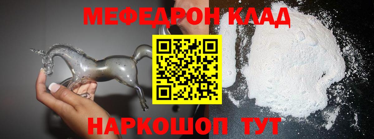 Мефедрон кристаллы  Меф  Меф  Мефедрон мяу мяу  Вход с VPN  Родники 