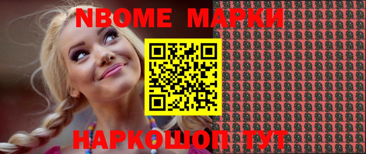Марки N-bome 1,8мг Родники